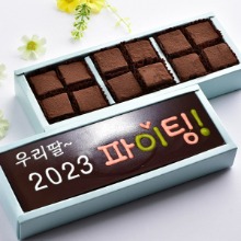 2023파이팅과 파베 생초콜릿 명품수제초콜릿 선물 세트